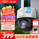 HIKVISION海康威视4G摄像头终身免流量400万家用AI人形检测监控器360度夜视全景室外户外【新华网推荐】Q1S4