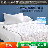 水星家纺大豆床垫A类柔肤抗菌防螨床垫软可折叠水洗床褥 1.8米床 白