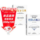 财富与幸福进阶指南 纳瓦尔宝典+巴拉吉预言（套装2册）硅谷天才投资人 埃里克 乔根森 作品集 技术变革时代的底层逻辑和财富密码