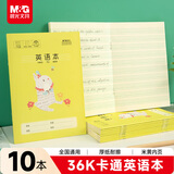 晨光（M&G）文具36K英语本 10行小学生作业本子抄书练习本英文本儿童卡通读书笔记本14张10本装K36164