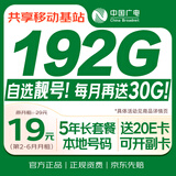 中国广电流量卡19元全国通用低月租首月免费手机卡移动电话卡长期星卡非无限纯上网卡