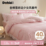 多喜爱纯棉床上四件套 双人全棉床单被套少女风套件1.5米床203*229cm雪纺荷叶边
