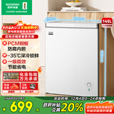 容声（Ronshen）微霜145L单温家用冰柜-35℃锁鲜PCM钢板防腐内胆一级能效节能轻音冷柜BD/BC-145E10HNLAJ国家补贴