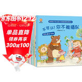 培养孩子内心强大与情商启蒙故事绘本（全8册）-小麒麟童书馆 