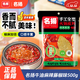 名揚名扬火锅底料麻辣藤椒味500G 手工全型麻辣烫香锅串冒菜新年送礼