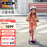micro迈古micro儿童滑板车5-6-12岁中大童踏板车滑滑踏板车滑行溜溜车 粉色LED轮 建议身高100-160CM