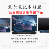 英望 戴尔游匣G16/G15 5530/5510笔记本贴纸灵越G3/G5/G7电脑贴膜3590/3579/7501外壳保护膜 图案款式七【ABC三面】