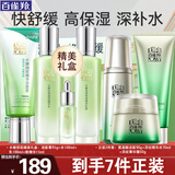 百雀羚（PECHOIN）套装 水嫩倍现补水礼盒 保湿锁水洗面奶爽肤水乳液护肤化妆品官方 （洁面+水乳+眼精华）+淡纹水+淡纹霜+氨基酸洁面