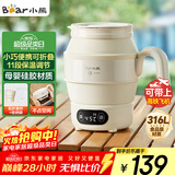 小熊（Bear）便携式烧水壶 折叠烧水杯 旅行电热水壶 316不锈钢宿舍出差恒温烧水壶 ZDH-C06G3