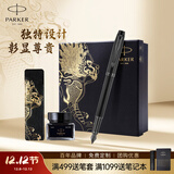 派克（PARKER） 生日礼物钢笔墨水笔高端成人礼盒商务定制刻字男女礼品文具签字礼赠轻奢礼纪念品升学上岸礼物 IM新黑色墨水笔+麒麟礼盒