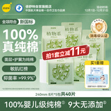 倍舒特【消毒级】植物系 纯棉抑菌极薄日用卫生巾240mm40片全棉姨妈巾