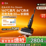 石头A30 Pro Steam 全向助力洗地机 86°C热水160°蒸汽洗地长续航 0缠毛0异味吸拖一体拖地扫地机器人