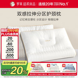 罗莱家纺 枕头枕芯颈椎枕分区护颈成人枕 一只装 38*60cm