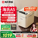 海氏（Hauswirt）【国家补贴】A5家用面包机全自动多功能智能揉面小型和面发酵早餐 吐司机 A5面包机 白色