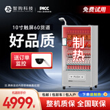 智购科技自动售货机24小时自动售卖机酒店宾馆零食饮料自助售卖机贩卖机成人用品无人售货机 10.1寸触屏（60货道风冷+300容量）