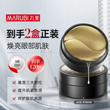 丸美眼膜贴 护肤化妆品 改善眼周黑曜靓采晶钻眼膜60片 补水保湿
