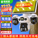 镭威视4g太阳能户外摄像头终身免流量室外免插电无需连wifi手机远程监控器家用360度无死角全景高清夜视