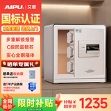 艾谱保险柜家用 保险箱指纹密码办公防盗防搬走床头柜 小型全钢3C国标认证财务收纳夹万 京智高40CM白