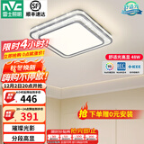 雷士（NVC）吸顶灯客厅灯语音智能现代轻奢新中式卧室灯led照明灯具套餐-晶宏 48W 2425lm 【舒适光】分段调光方灯