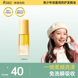 袋鼠妈妈青少年护发精油喷雾男女孩子改善毛躁头发柔顺护理免洗不粘腻