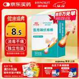 海氏海诺医用碘伏消毒液棉棒50支碘伏棉棒新生婴儿消毒碘酒不含酒精独立装