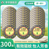 李字蚊香檀香型带托盘家用线香盘香厕所卫生间酒店檀香家庭装客厅盒装 李字檀香30盒(300单盘)正整箱