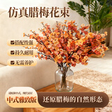 草木鲜生仿真花摆设轻奢高端腊梅橙色把束家居装饰布景假花仿真花束插花