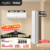 海尔（Haier）麦浪舒适风空调 AI人感防直吹空调套装 挂机+柜机（一室一厅）一级能效省电以旧换新
