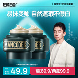 左颜右色【郑恺代言】男士修颜霜保湿面霜控油遮痘护肤品50g素颜霜送男友