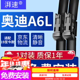 湃速19-25款奥迪A6L雨刮器原厂原装无骨雨刷片胶条静音汽车25+20B2拆