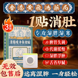 黄锡祥瘦身贴减肥瘦大肚子燃脂全身快速瘦排毒去除湿气重中药祛湿贴三盒