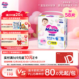 花王妙而舒拉拉裤M58片(6-11kg)中号婴儿尿不湿防漏宝宝屁屁舒爽畅玩