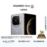 HUAWEI Mate X6 12GB+512GB星云灰分布式玄武架构 鸿蒙大屏AI 红枫原色影像折叠旗舰手机 折叠屏