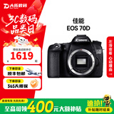 佳能（Canon）EOS 60D 70D 80D 90D1300D半画幅二手单反相机 专业数码照相机 99新 佳能70D 单机身 标配【无内存卡等配件，套餐更划算】 99新