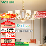 雷士（NVC）欧美轻奢水晶玻璃语音智能吊灯客厅吊灯餐厅灯灯具WHXD120F/G-01