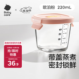 babycare婴儿辅食盒玻璃宝宝辅食保鲜工具便携防漏可蒸煮冷冻储存-粉220ml