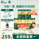 英氏婴幼儿米粉米粥5罐番茄牛肉宝宝高铁米粉婴儿冲泡即食粥婴儿辅食