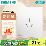 西门子（SIEMENS）插座面板 16A三孔插座 空调热水器适用 皓彩米绒白5UB26431NC013P