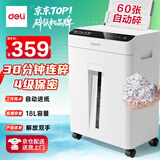 得力碎纸机全自动60张德标四级大型商用自动碎纸家用A4纸张商务粉碎机 可带钉碎A4纸  GA811