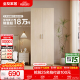 全友家居成品现代简约风大衣柜顶柜组合家用卧室家具柜子衣橱 【白橡木色】0.8m二门衣柜 多规格灵活组合+科学分区收纳