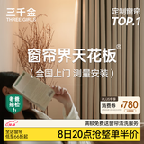 三千金全屋定制套餐窗帘整套遮光客厅卧室遮阳窗帘布帘现代简约窗帘纱帘 【两个窗户建议购买】按实付多退少补 保留活动套餐丨全国上门测量安装 米