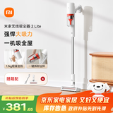 米家小米无线吸尘器2Lite 吸尘器家用车载升级旋风风道 持久澎湃吸力 轻量省力二合一 