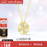 周大生心动四叶草项链银套链S925银镶嵌送女友送老婆生日礼物女