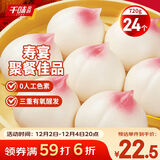 千味央厨寿桃包360g*2袋共24个老人生日宴速冻包子早餐食品半成品早饭