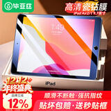 毕亚兹 适用苹果2018/17年款iPad Air2/1钢化膜 9.7英寸平板高清保护贴膜 淡化指纹耐刮防磨 PM-13
