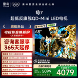 FFALCON雷鸟电视 65鹤7 25款 Plus升级 65英寸QD-MiniLED 高阶VA 背光分区 高对比 家电国家补贴65R695C