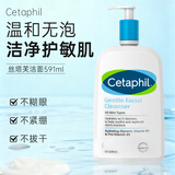丝塔芙（Cetaphil）蓝朋友保湿洗面奶 无泡沫温和洁面乳滋润舒缓男女敏感肌适用 591ml 单瓶