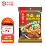 海底捞火锅底料 云南山珍菌菇火锅汤料135g 0添加  煲汤涮菜料 一料多用