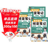 【荣恒】新版[人教版][课本原文批注]新版黄冈随堂笔记六年级下册语文数学英语课本全套教材课前预习课堂笔记教材解读同步课本讲解书