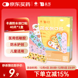 云南白药卡通创可贴儿童少女可爱图案防水创口贴 40片/盒